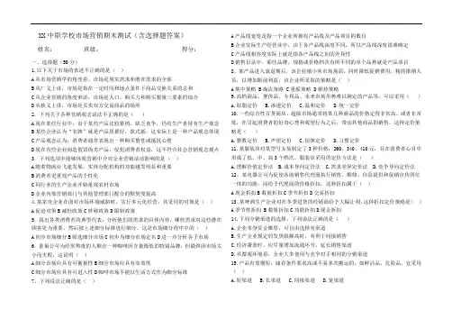 中职学校市场营销期末试题