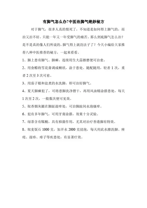 有脚气怎么办-中医治脚气绝妙秘方