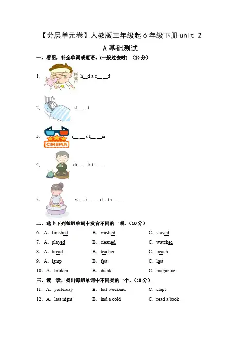 Unit 2 基础测试-六年级英语下册人教PEP版