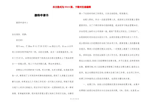 接待申请书