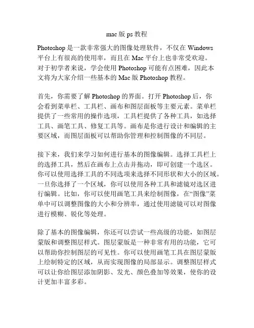 mac版ps教程