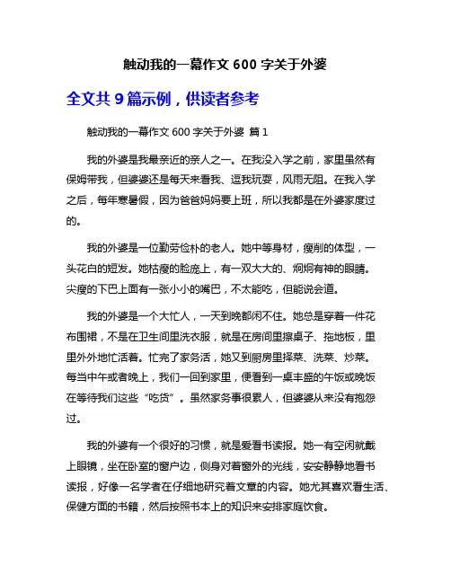 触动我的一幕作文600字关于外婆
