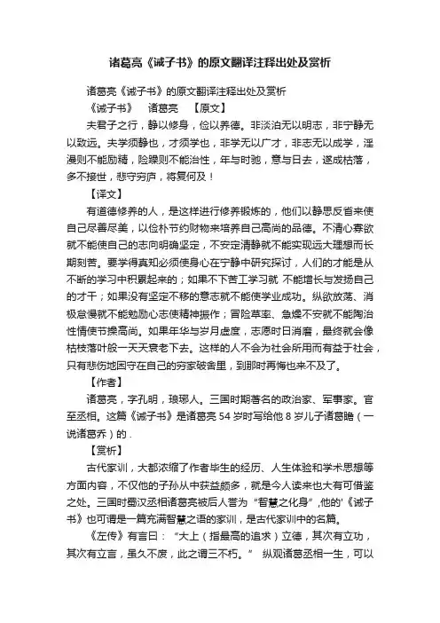 诸葛亮《诫子书》的原文翻译注释出处及赏析