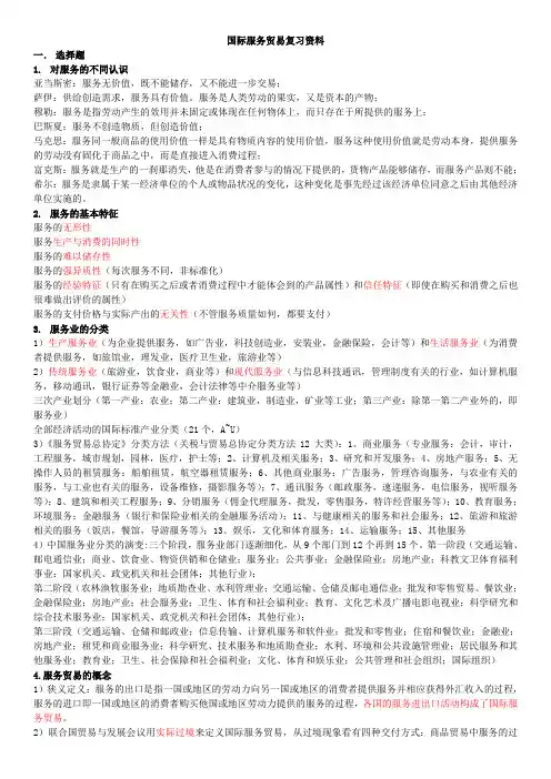 上海海事大学国际服务贸易复习资料