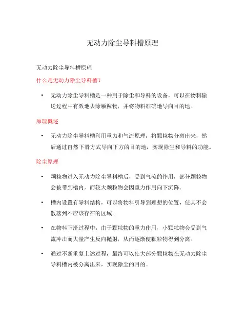 无动力除尘导料槽原理