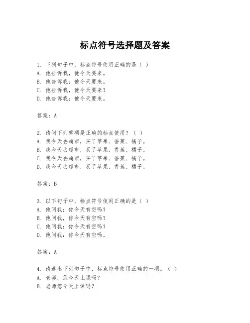 标点符号选择题及答案