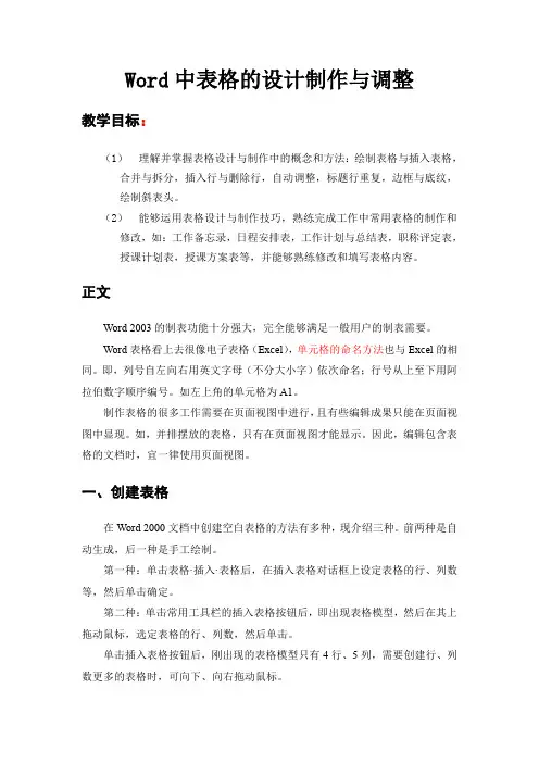 Word表格制作方法介绍