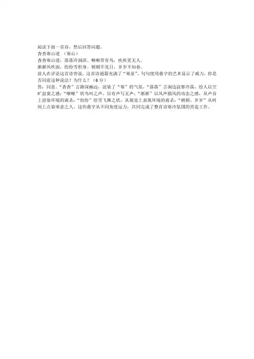 杳杳寒山道 (寒山)高考诗词阅读答案
