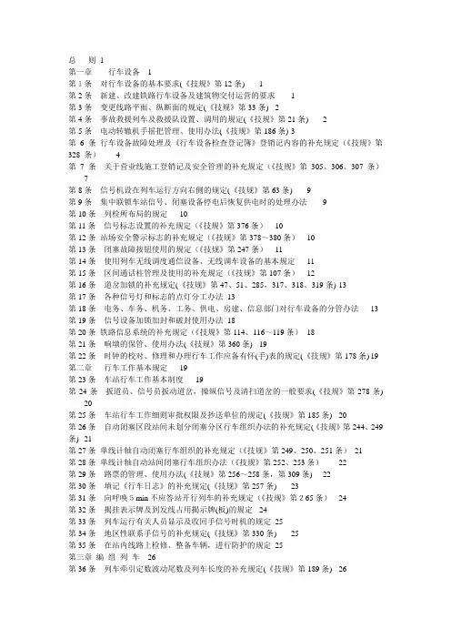 上海铁路局行车组织规则