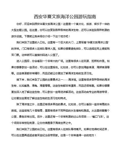 西安华夏文旅海洋公园游玩指南