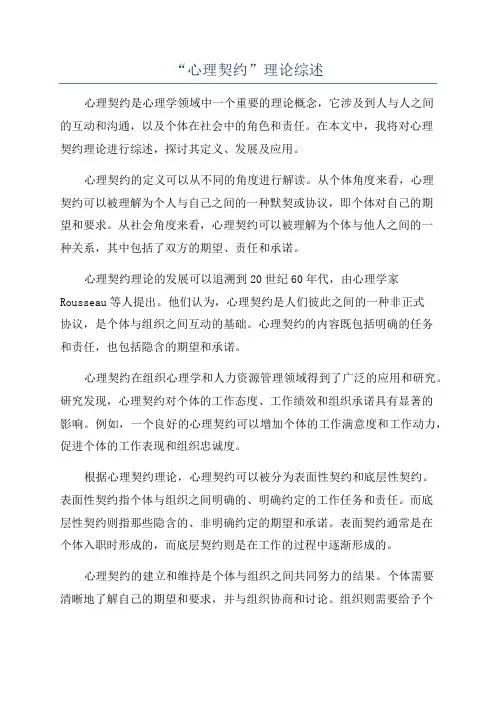 “心理契约”理论综述