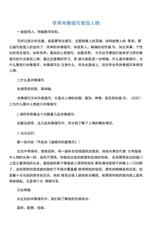 学用肖像描写表现人物