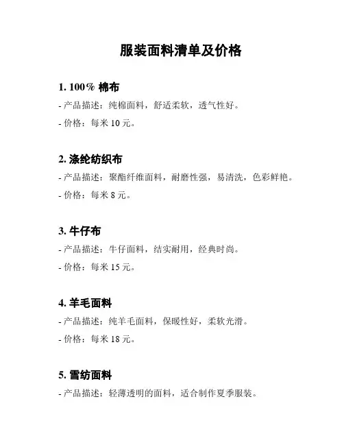 服装面料清单及价格