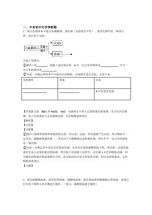 2020-2021中考化学二模试题分类汇编——推断题综合含详细答案