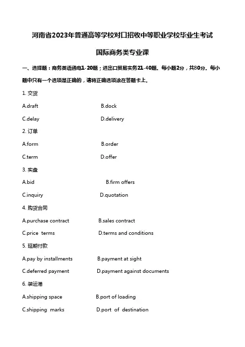2023年河南对口招生考试国际商务类专业课真题及答案