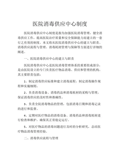 医院消毒供应中心制度