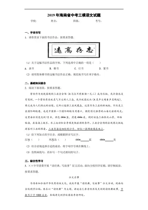 2019年海南省中考三模语文试题