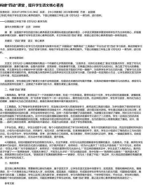 构建“四动”课堂,提升学生语文核心素养
