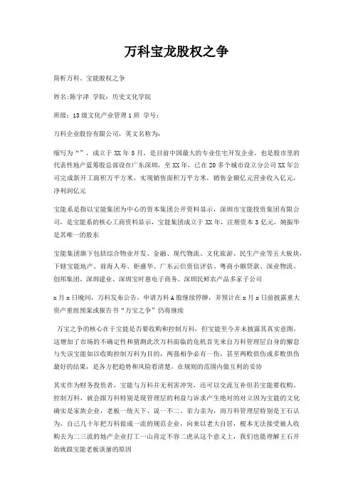 万科宝龙股权之争