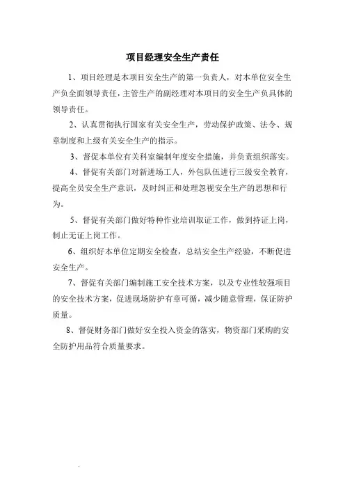 建设工程项目部安全生产责任制