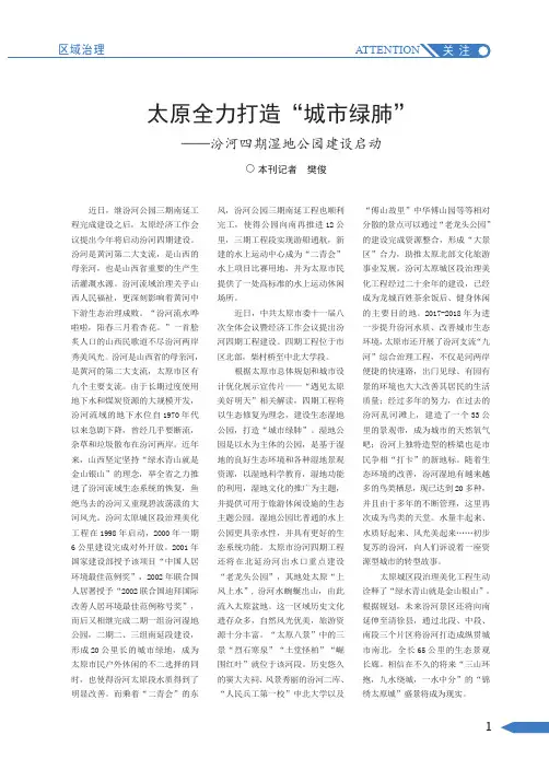 太原全力打造“城市绿肺”——汾河四期湿地公园建设启动