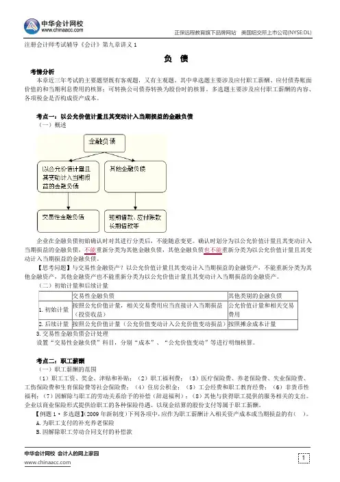 负债--注册会计师辅导《会计》第九章讲义1