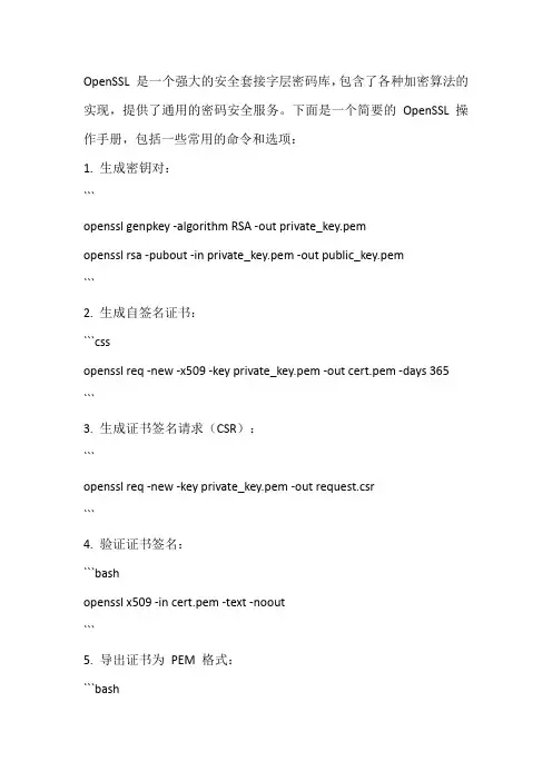 openssl 操作手册