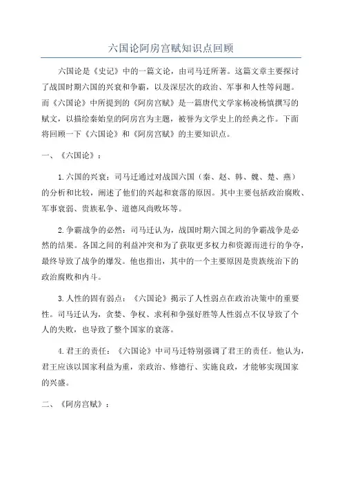 六国论阿房宫赋知识点回顾