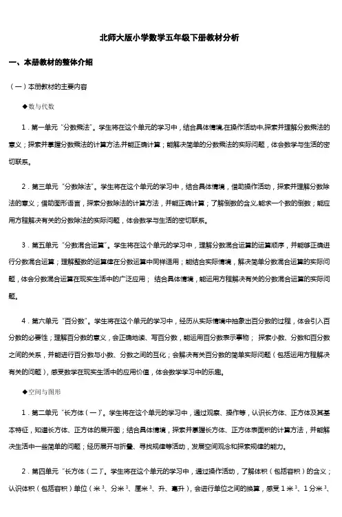 北师大版小学数学五年级下册教材分析 (2)
