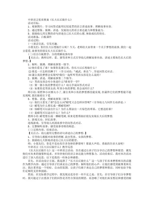 中班语言《长大以后做什么》教案及反思