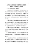 如何在文档中设置奇数页页眉是题名偶数页页眉是章节的步骤