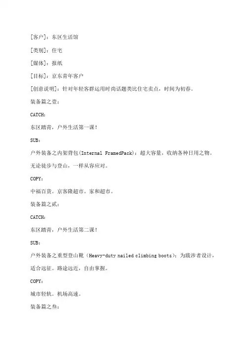 部分北京房地产广告楼书报版文案