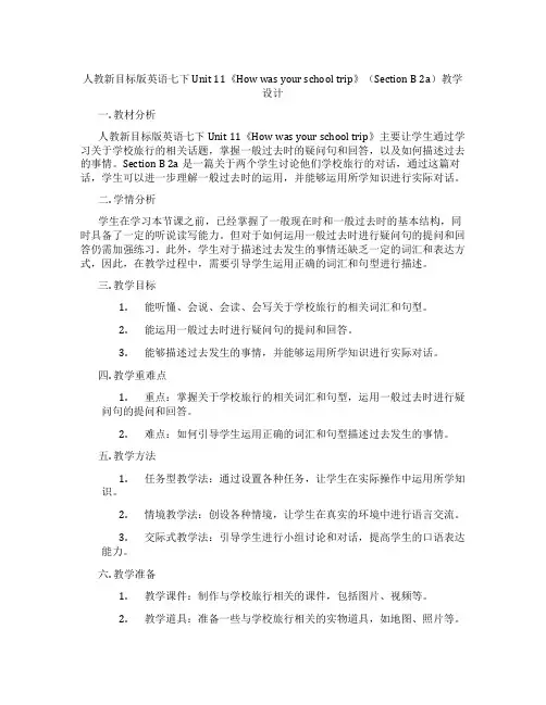 人教新目标版英语七下Unit 11《How was your school trip》(Sectio