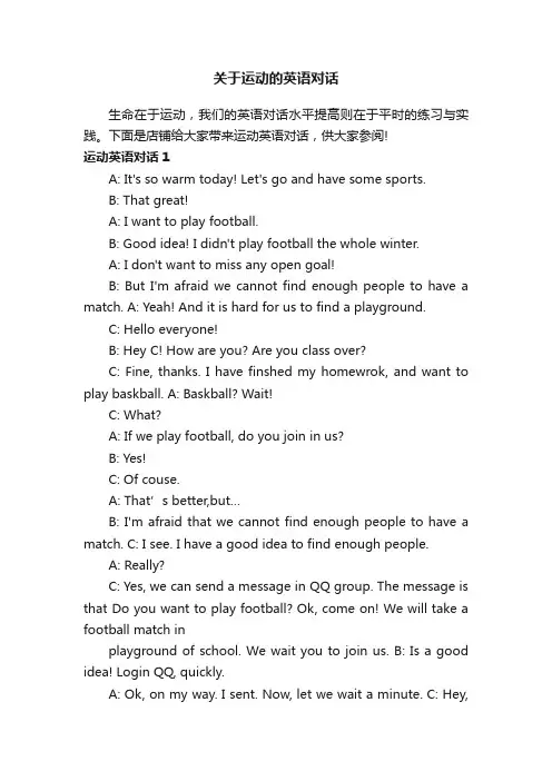 关于运动的英语对话