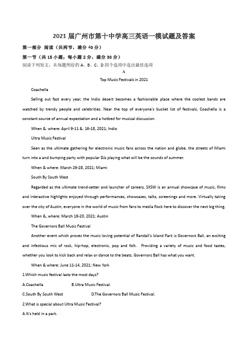 2021届广州市第十中学高三英语一模试题及答案
