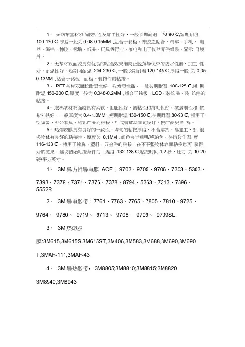 3M双面胶带种类