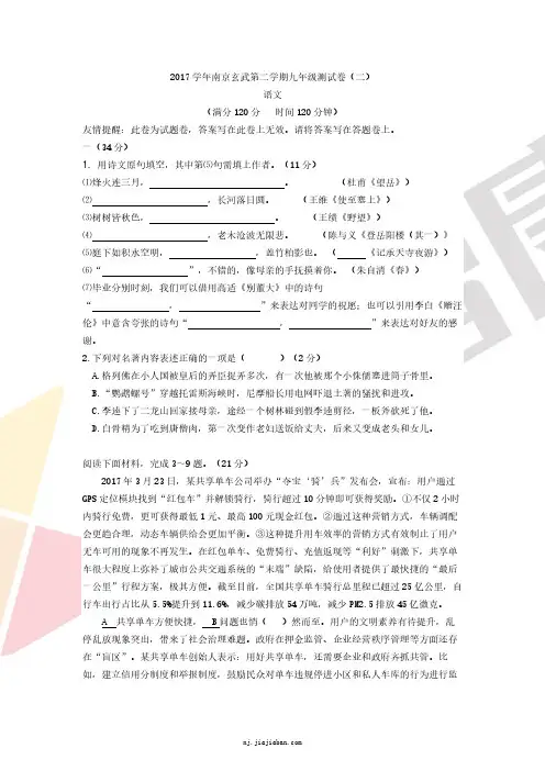 【玄武区】2016-2017学年下学期中考二模语文试卷及答案