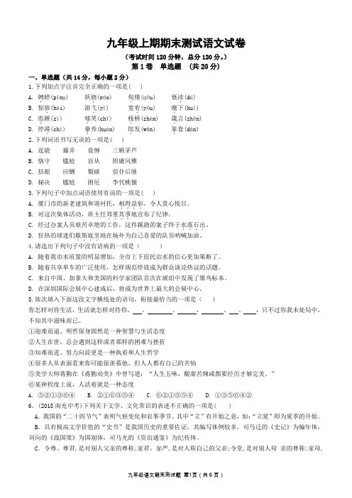 部编人教版2019年九年级上册期末测试语文试卷及答案