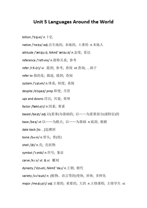 人教版英语必修一(2019)Unit 5 Languages Around the World单词表