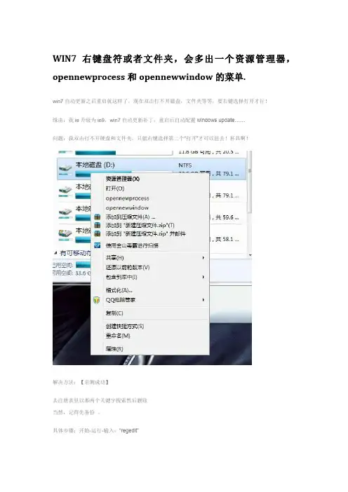 win7双击打不开磁盘和文件夹