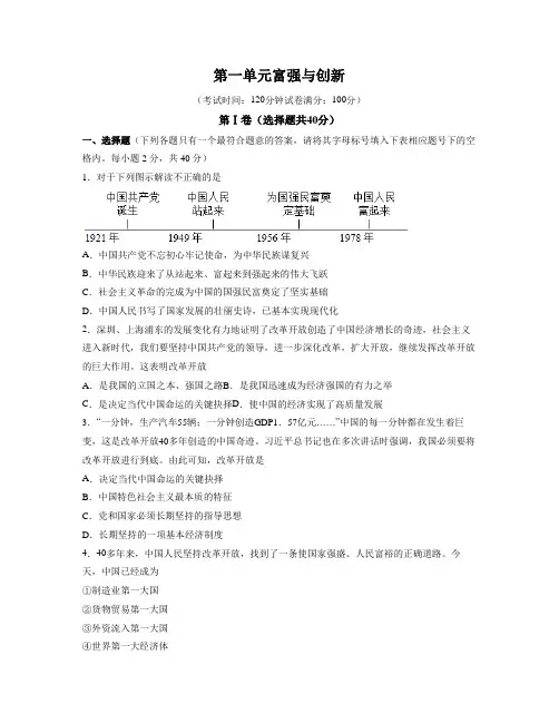 统编版九年级上册道德与法治第一单元《富强与创新》单元检测带答案