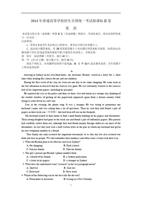 2014年高考英语试题及答案全国卷2