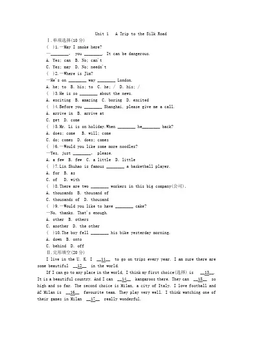 冀教版七年级英语下册单元测试题附答案：Unit 1   A Trip to the Silk Road