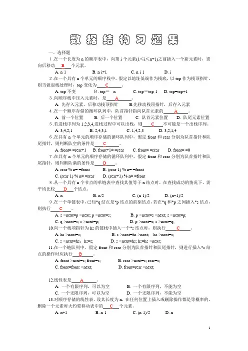 数据结构与算法习题集 习题集
