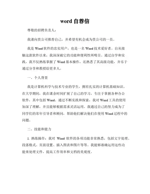 word自荐信