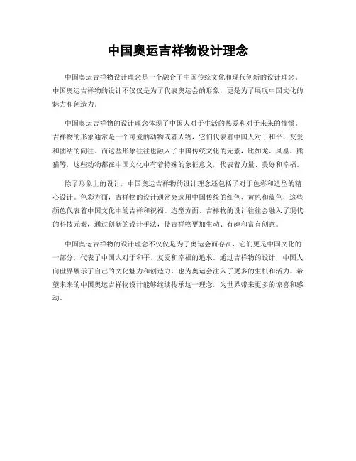 中国奥运吉祥物设计理念