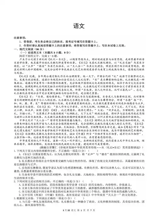 河北邯郸鸡泽县第一中学2020届高三3月模拟考试语文试卷