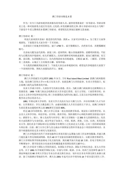 澳门导游词精选3篇