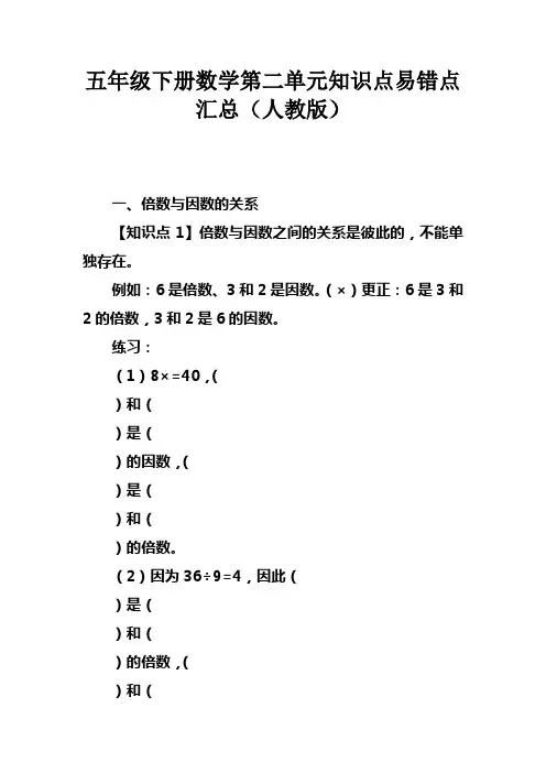 五年级下册数学第二单元知识点易错点汇总人教版