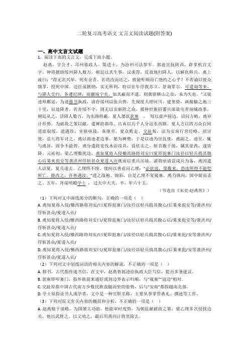二轮复习高考语文 文言文阅读试题(附答案)